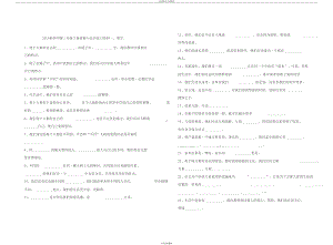 统编教材三年级下册道德与法治复习资料(DOC 4页).docx