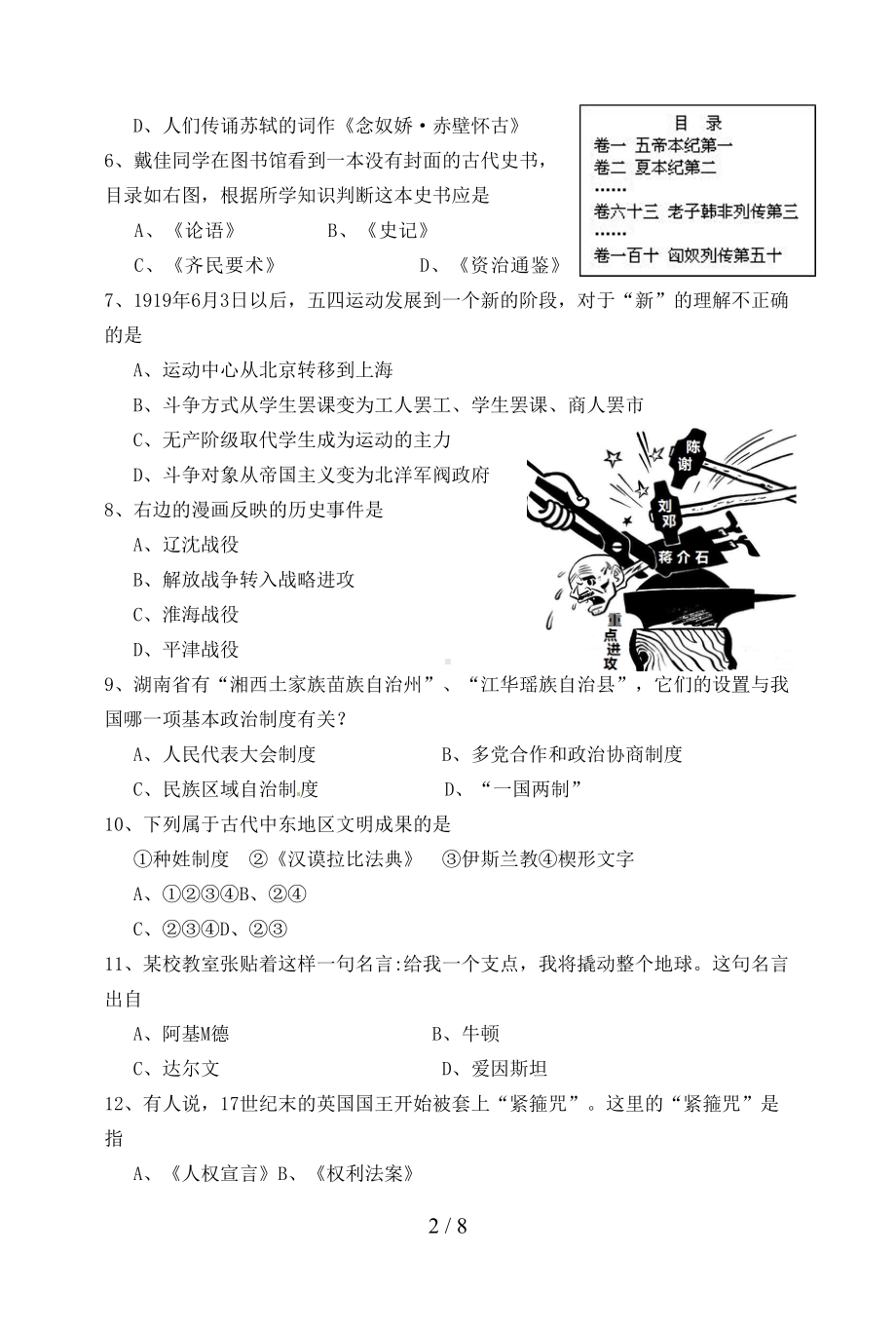 湖南省湘潭市中考历史试题(DOC 8页).doc_第2页