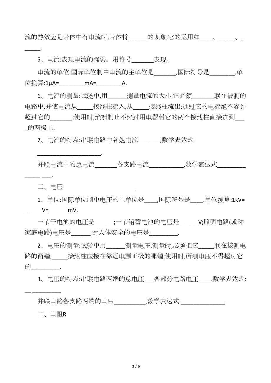 物理电学基础练习题(DOC 5页).docx_第2页