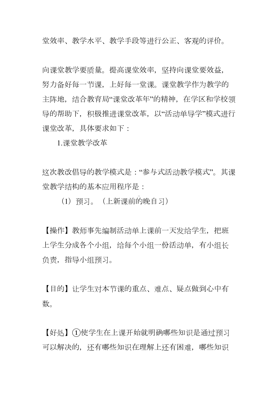 教导处工作总结ppt(DOC 29页).docx_第3页