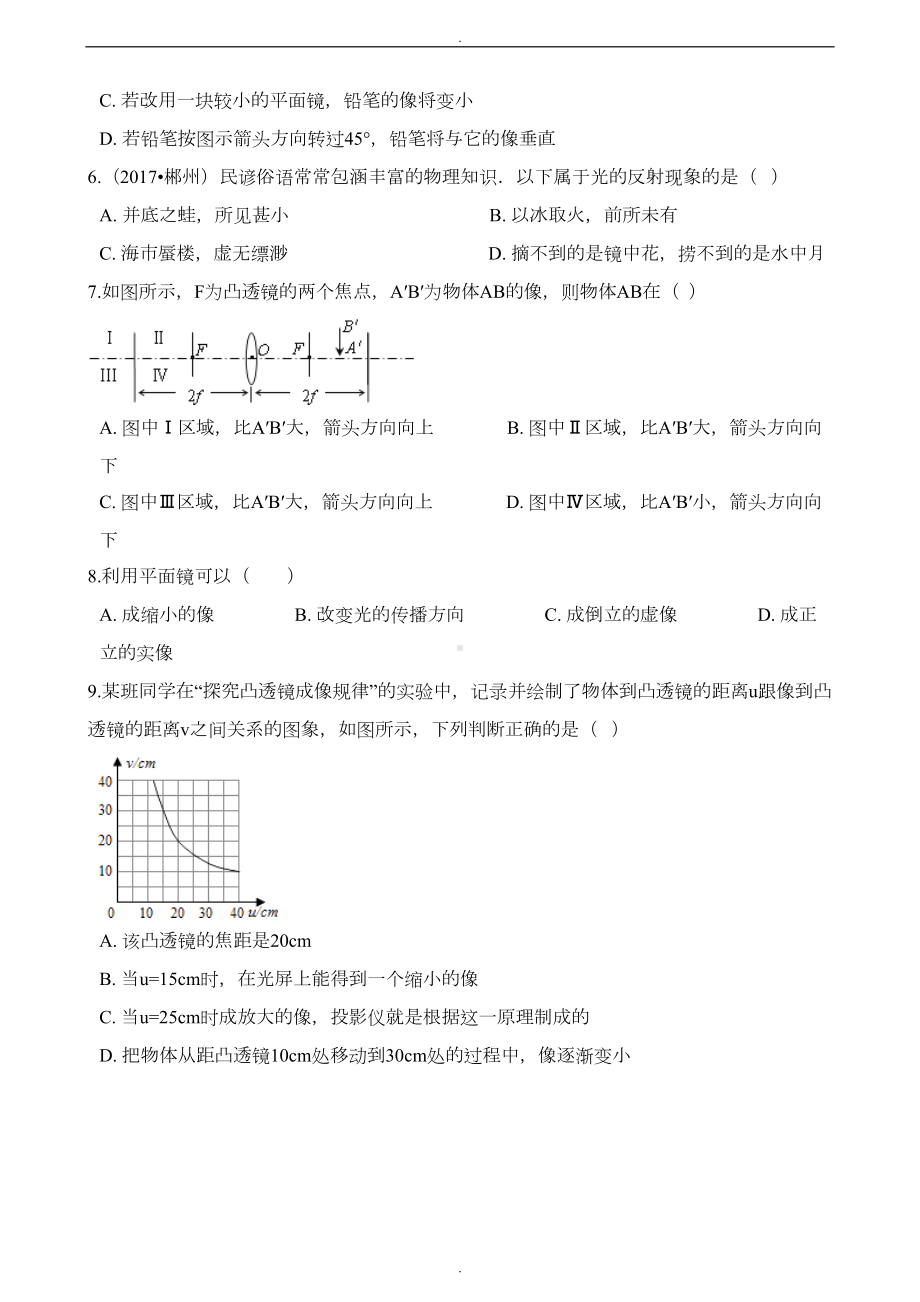 教科版八年级上册物理《第四章-在光的世界里》章节测试题及答案(DOC 10页).docx_第2页