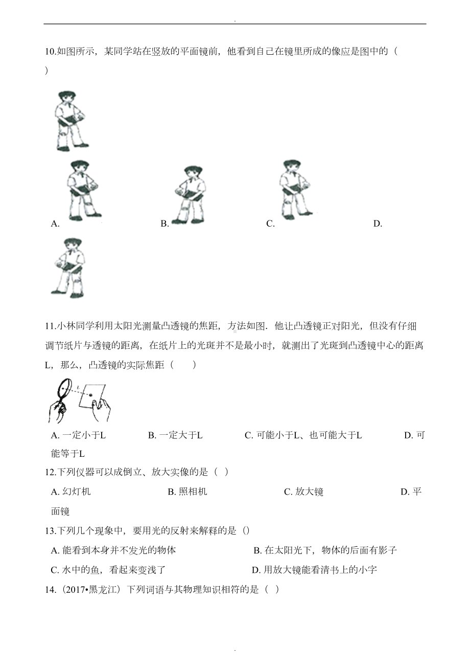 教科版八年级上册物理《第四章-在光的世界里》章节测试题及答案(DOC 10页).docx_第3页