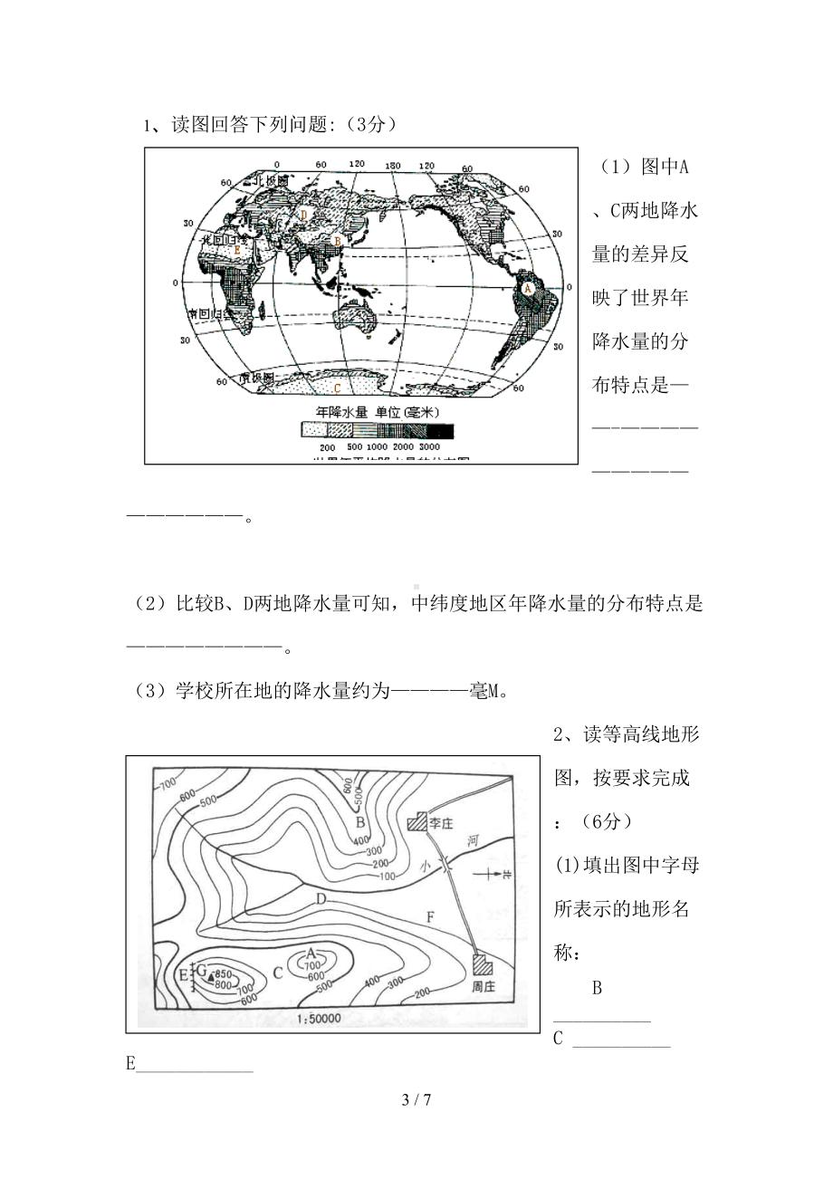 湘教版初一地理下学期期末试题(DOC 7页).doc_第3页