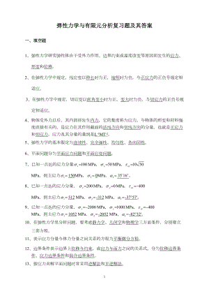 弹性力学试题及答案(DOC 13页).doc