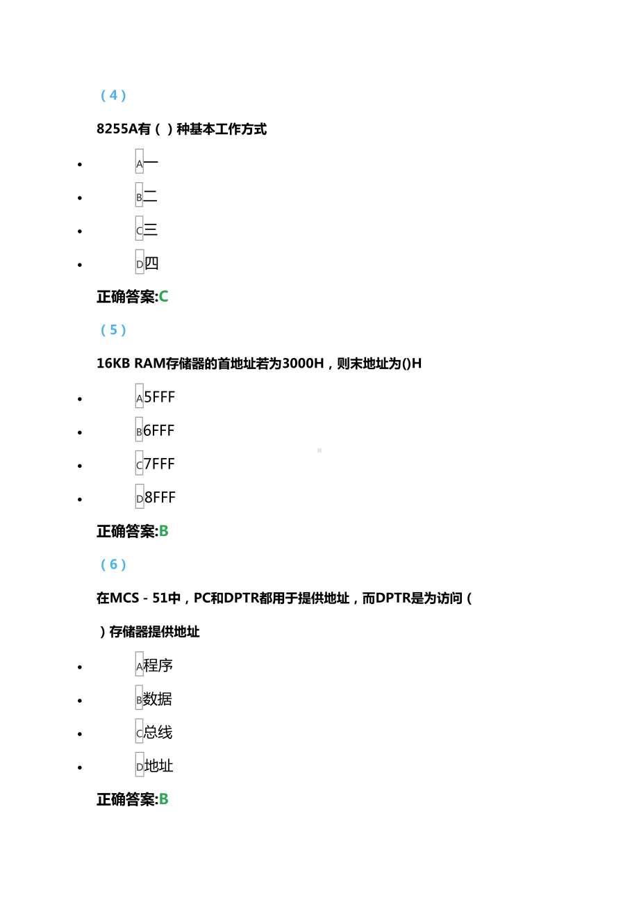 网考辅导资料及答案+单片机原理及应用(DOC 103页).docx_第2页