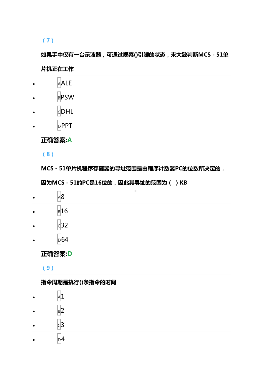 网考辅导资料及答案+单片机原理及应用(DOC 103页).docx_第3页