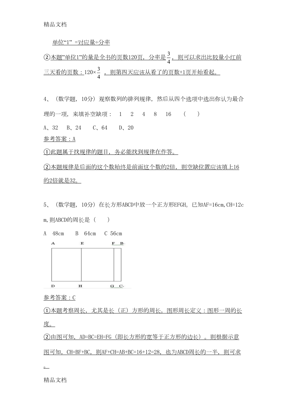 最新小升初数学面试题目(带答案)(DOC 10页).docx_第2页