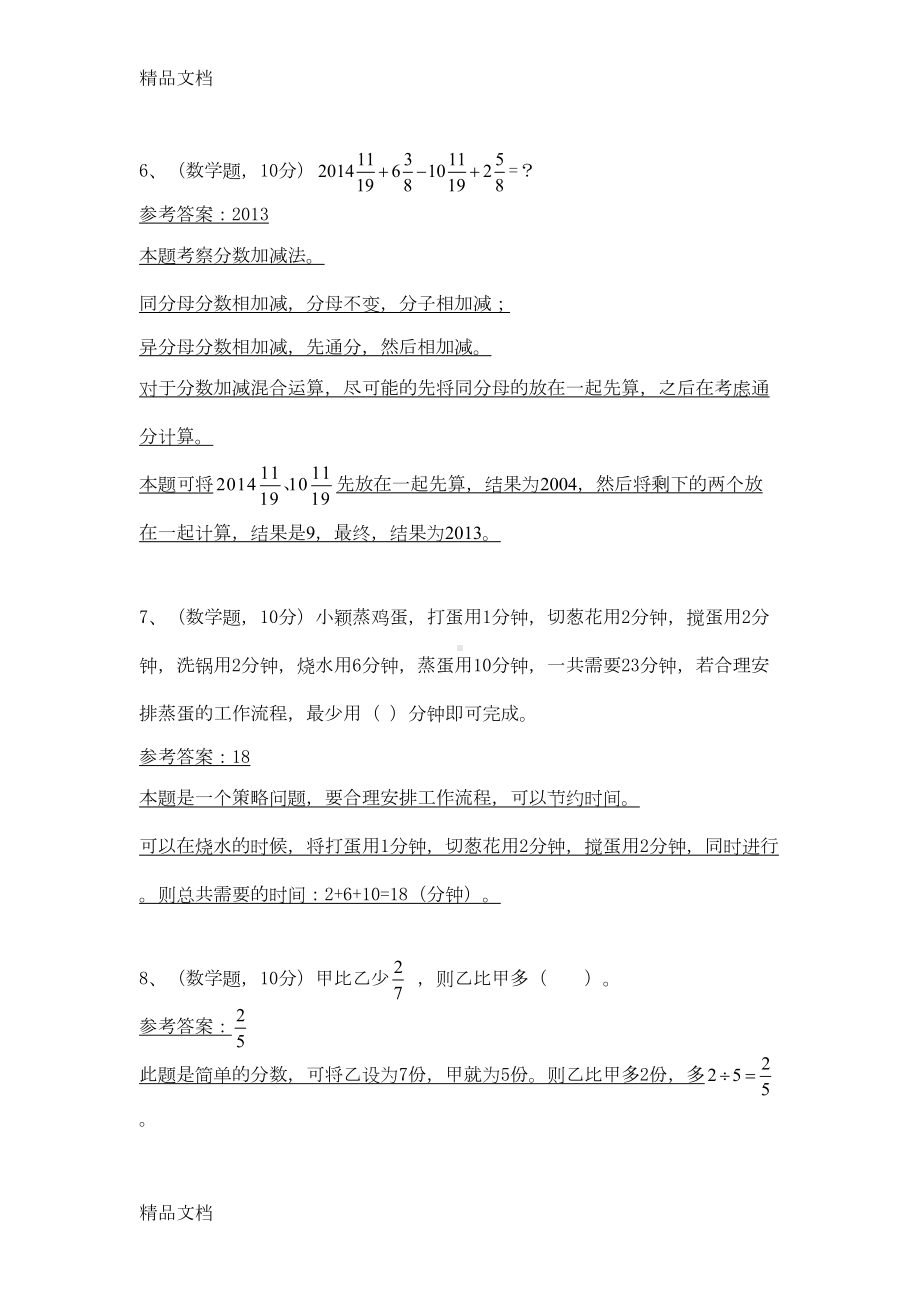 最新小升初数学面试题目(带答案)(DOC 10页).docx_第3页