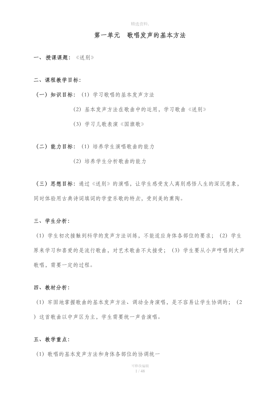 幼师声乐学科教案(DOC 49页).doc_第1页