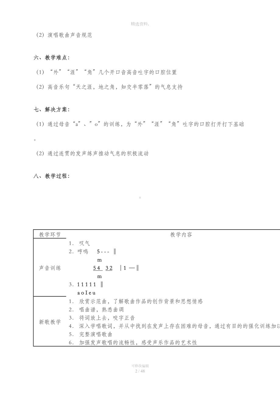 幼师声乐学科教案(DOC 49页).doc_第2页