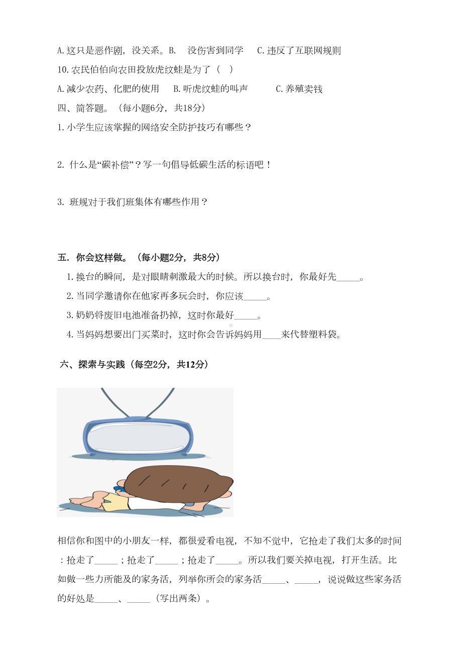 最新人教部编版道德与法治四年级上册期末检测试卷(含答案)(精编)(DOC 5页).docx_第3页