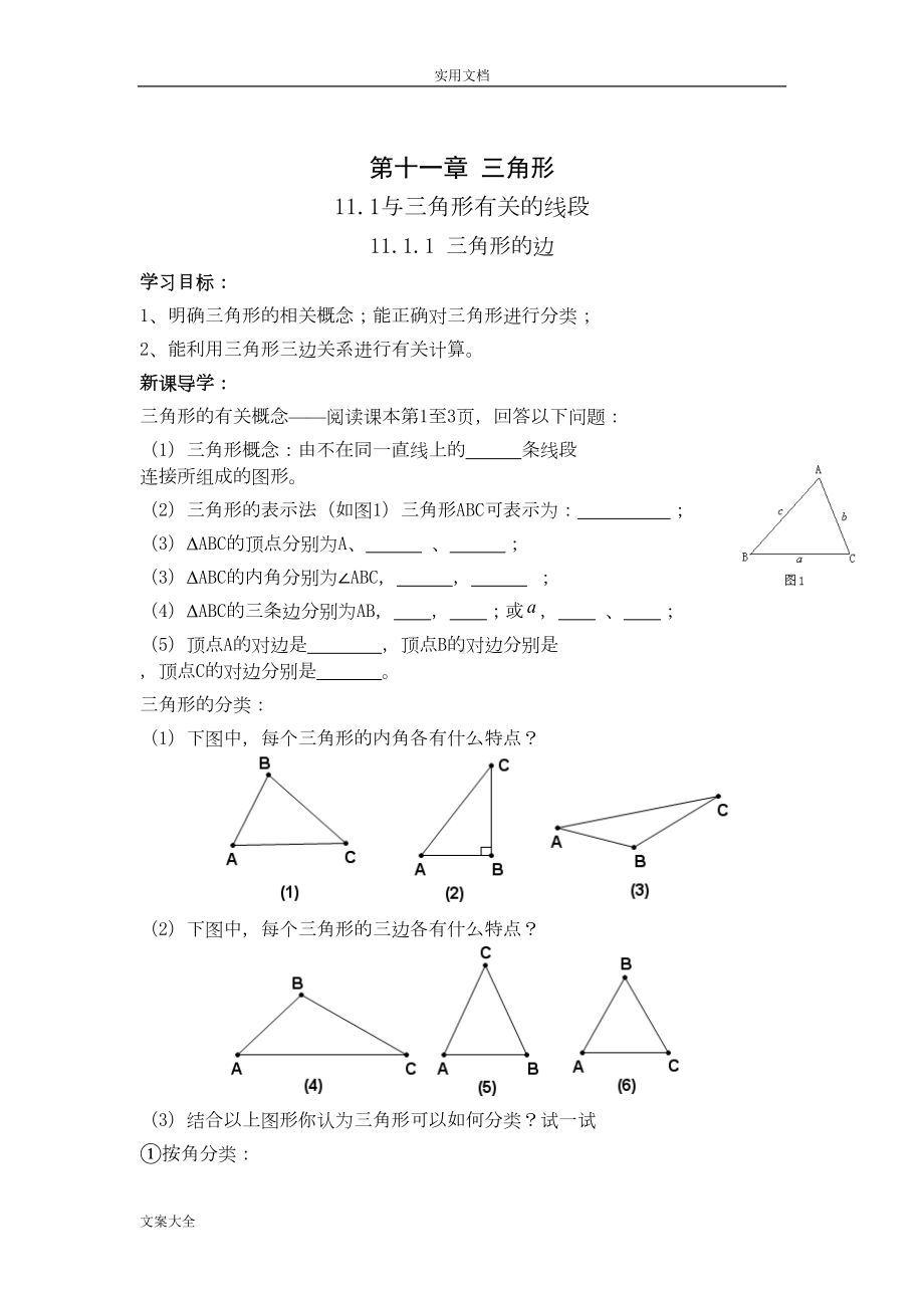 新人教版八年级数学上导学案(全册)(DOC 95页).doc_第1页