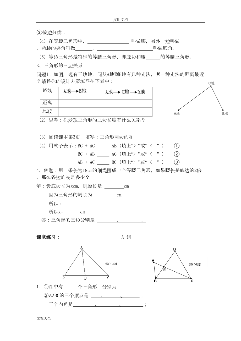 新人教版八年级数学上导学案(全册)(DOC 95页).doc_第2页