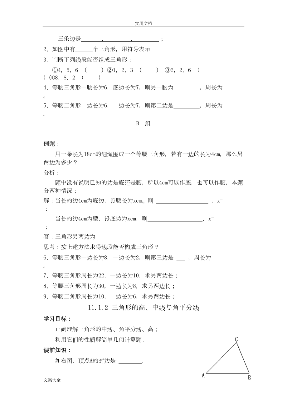 新人教版八年级数学上导学案(全册)(DOC 95页).doc_第3页