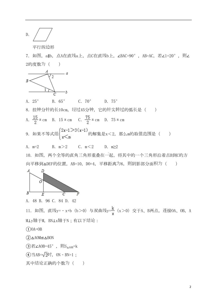 浙江省宁波市镇海区届中考数学模拟试题(含解析)（含解析）(DOC 32页).doc_第2页