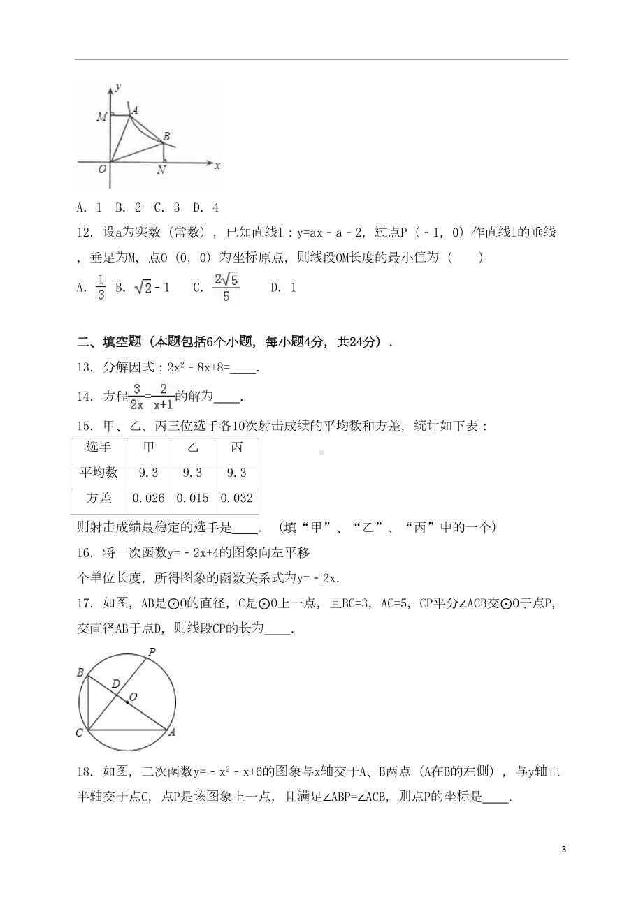 浙江省宁波市镇海区届中考数学模拟试题(含解析)（含解析）(DOC 32页).doc_第3页