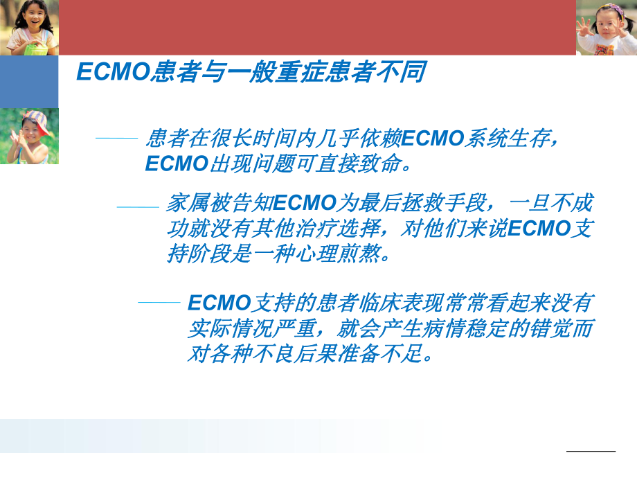 ECMO的护理(杨汝燕)课件.ppt_第3页