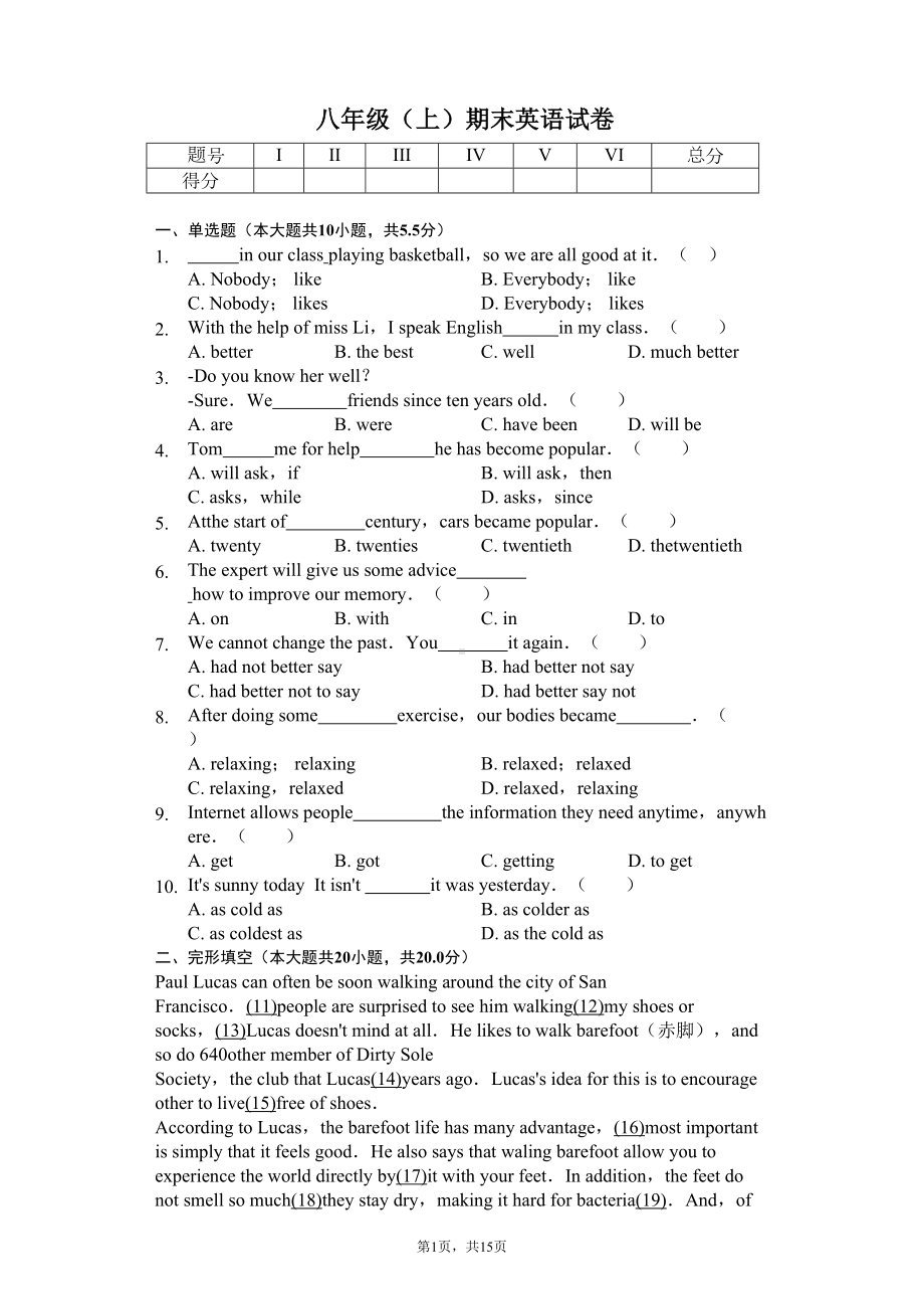 广东省广州市-八年级(上)期末英语试卷(含答案)(DOC 21页).docx_第1页