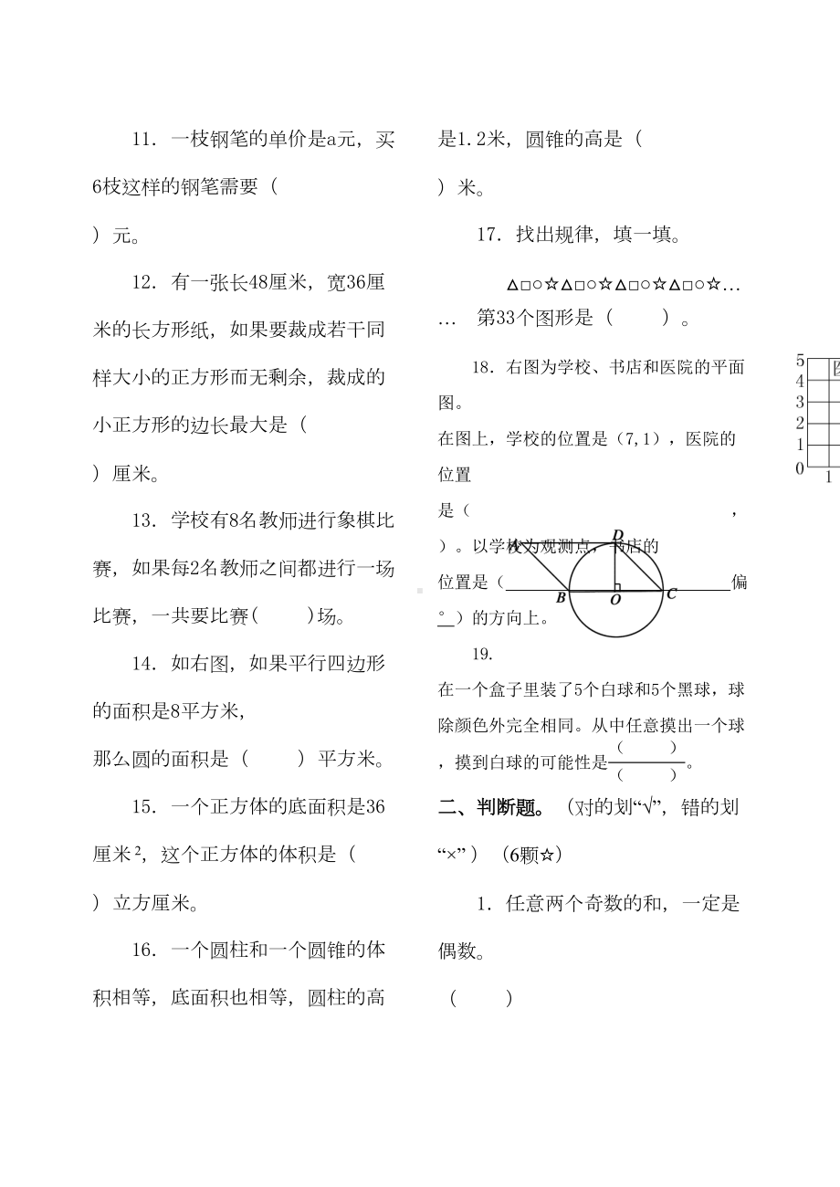 最新小学数学六年级下册期末测试题(DOC 10页).doc_第2页