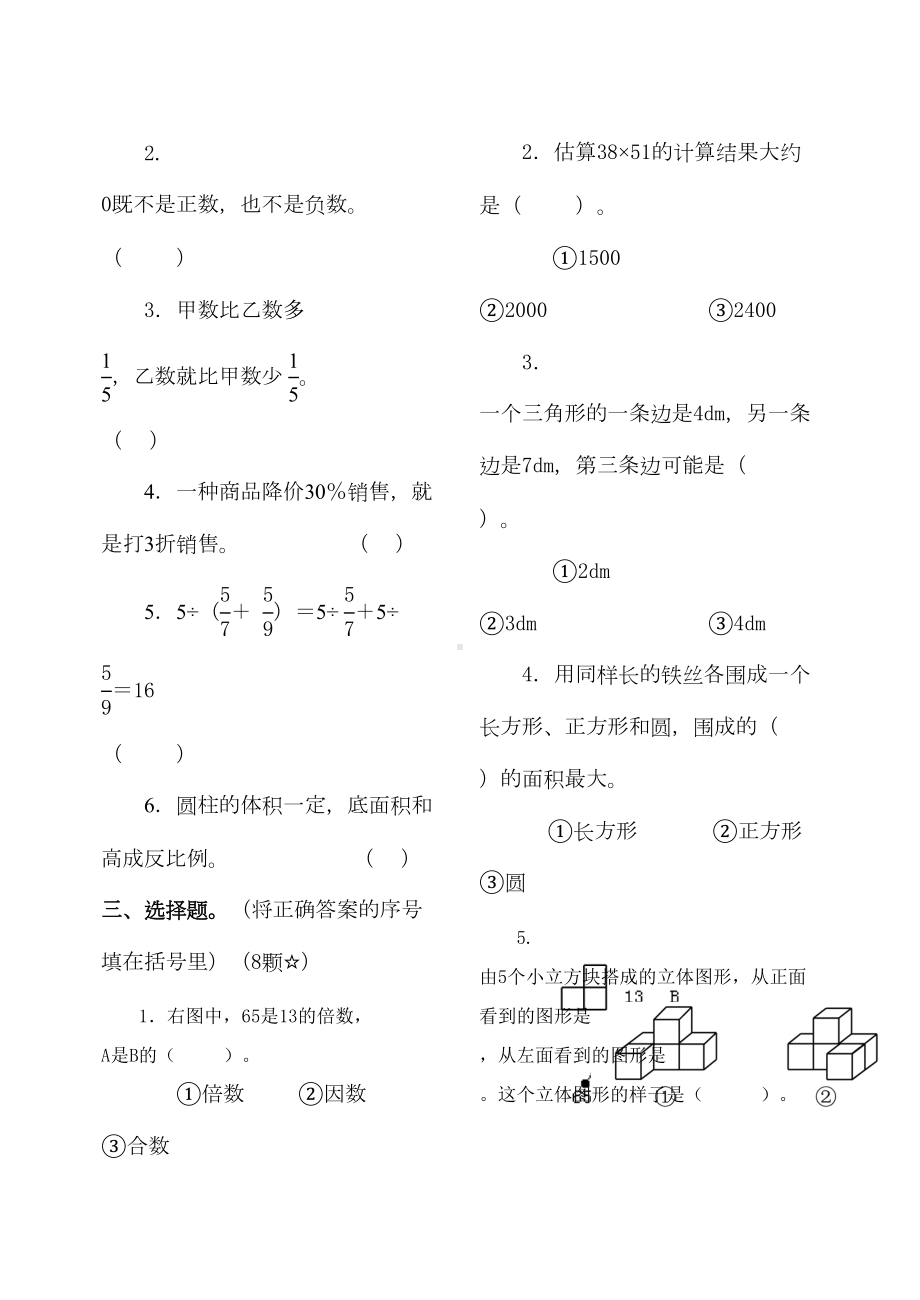 最新小学数学六年级下册期末测试题(DOC 10页).doc_第3页