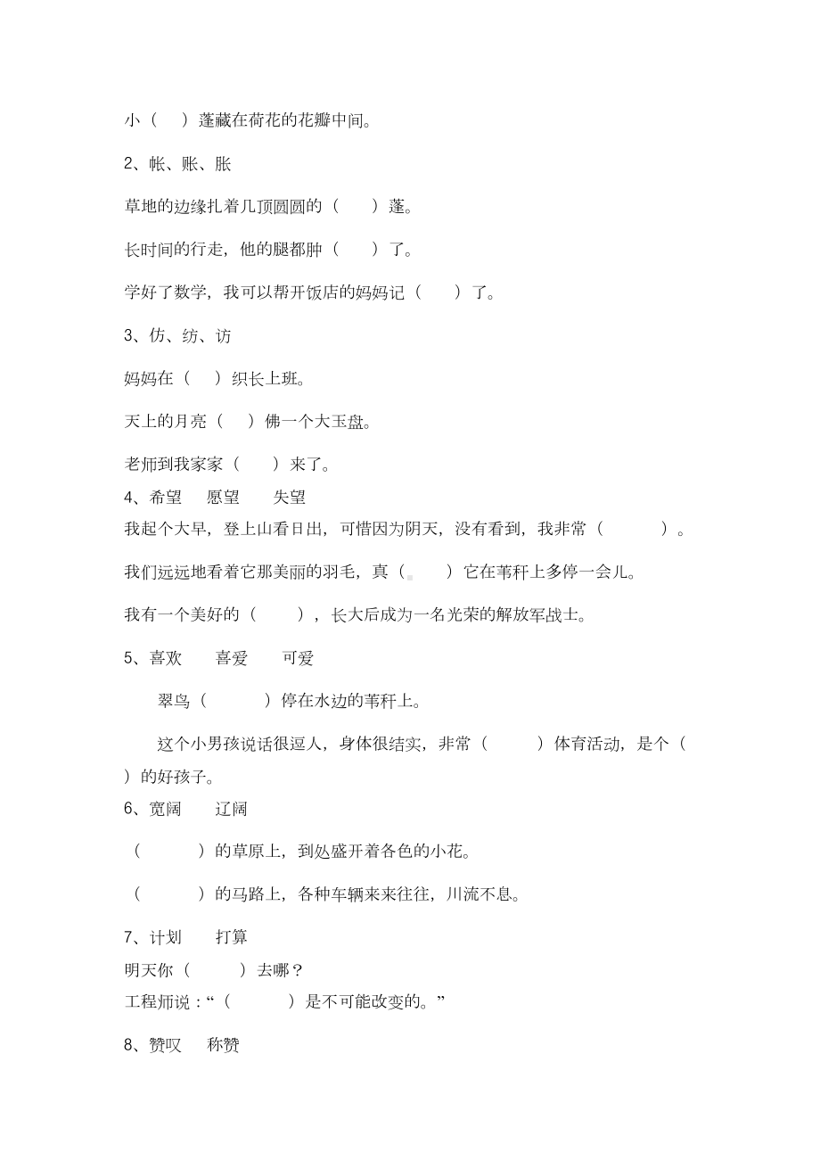 小学语文第六册第一二单元复习题[人教版](DOC 4页).doc_第2页