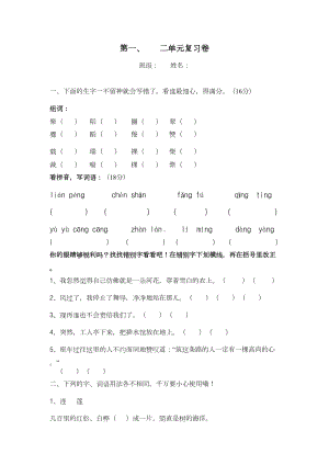 小学语文第六册第一二单元复习题[人教版](DOC 4页).doc