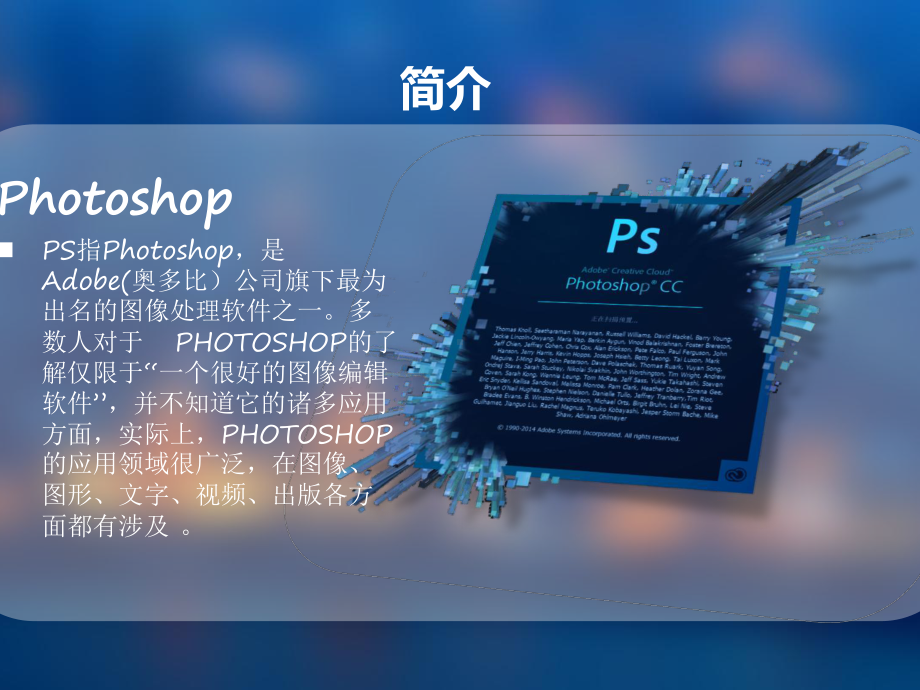 PhotoshopCC培训讲义(超精华版)课件.ppt_第2页