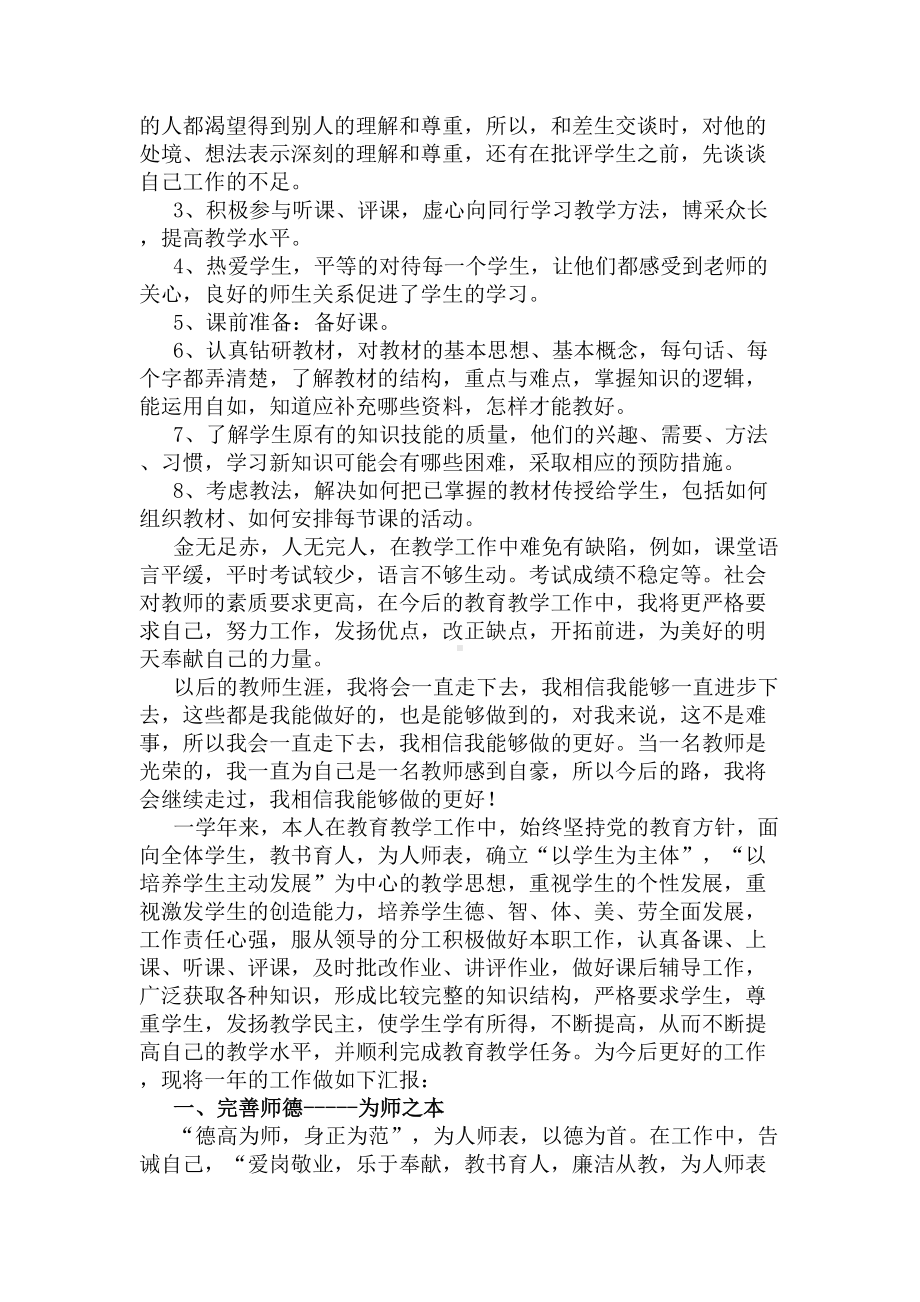 教师述职报告个人(DOC 8页).docx_第2页