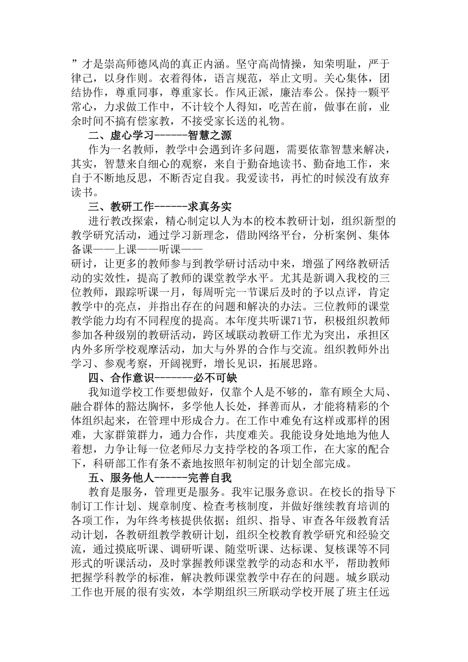 教师述职报告个人(DOC 8页).docx_第3页