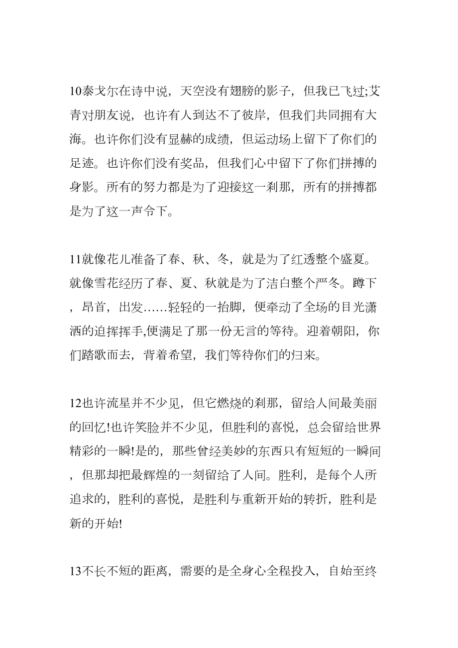 校园春季运动会广播稿(DOC 13页).docx_第3页