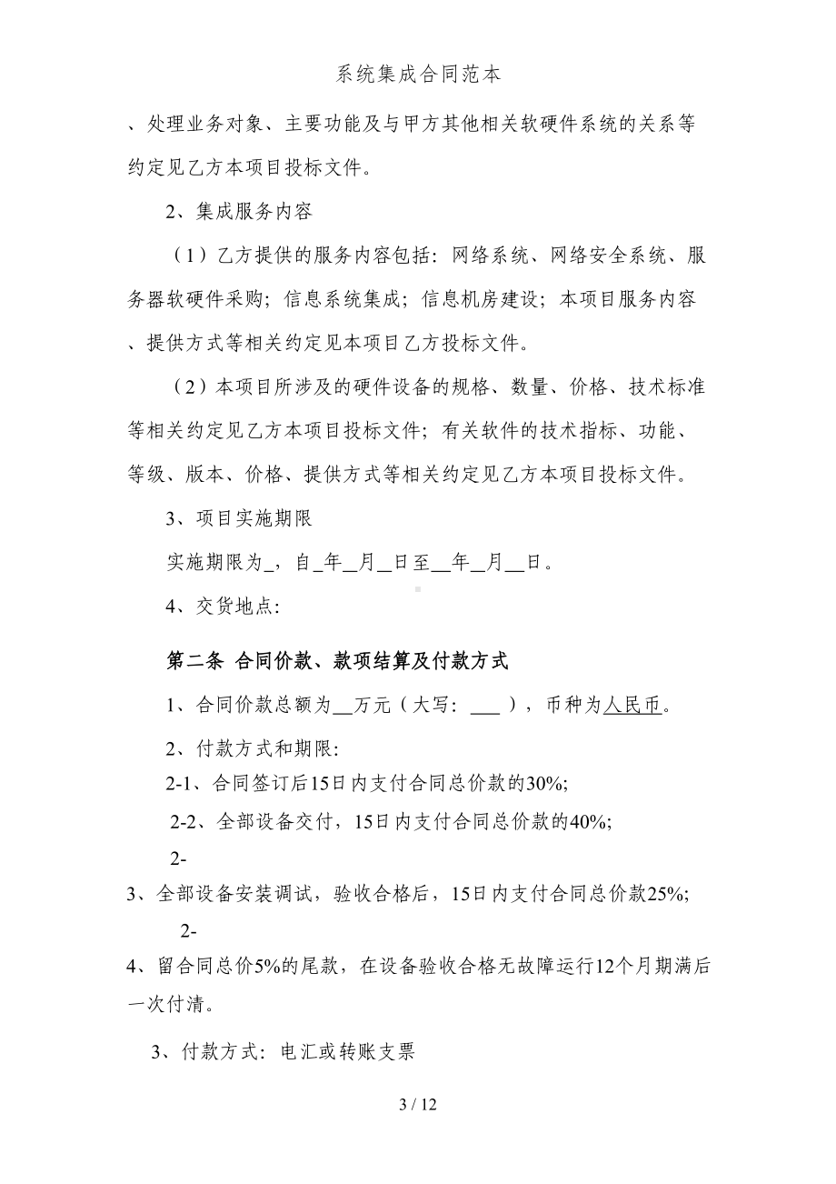 系统集成合同范本(DOC 12页).docx_第3页