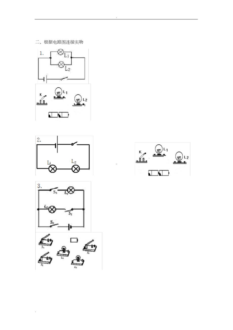 根据电路图连接实物图连基础练习题(DOC 9页).docx_第3页