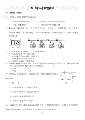 沪科版中考物理模拟题(DOC 7页).doc