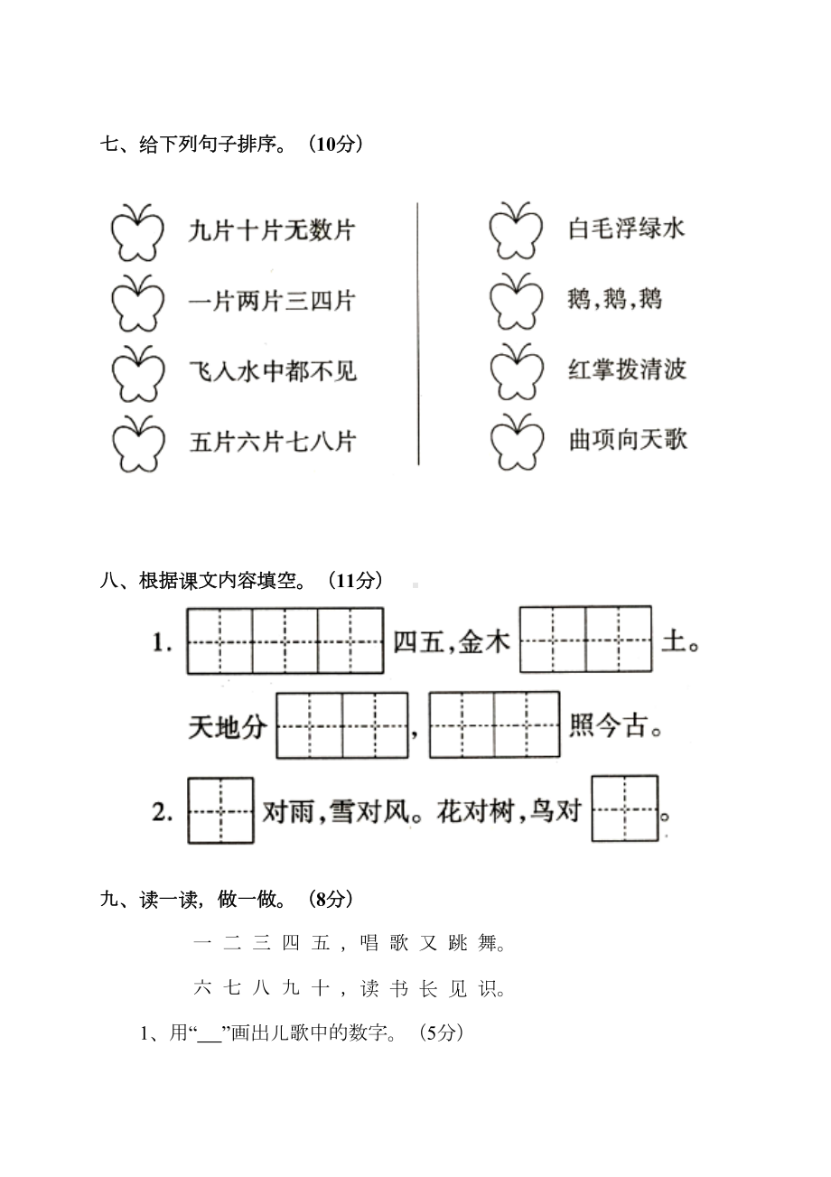 小学语文部编版一年级上册第一单元试卷(一)(DOC 4页).doc_第3页