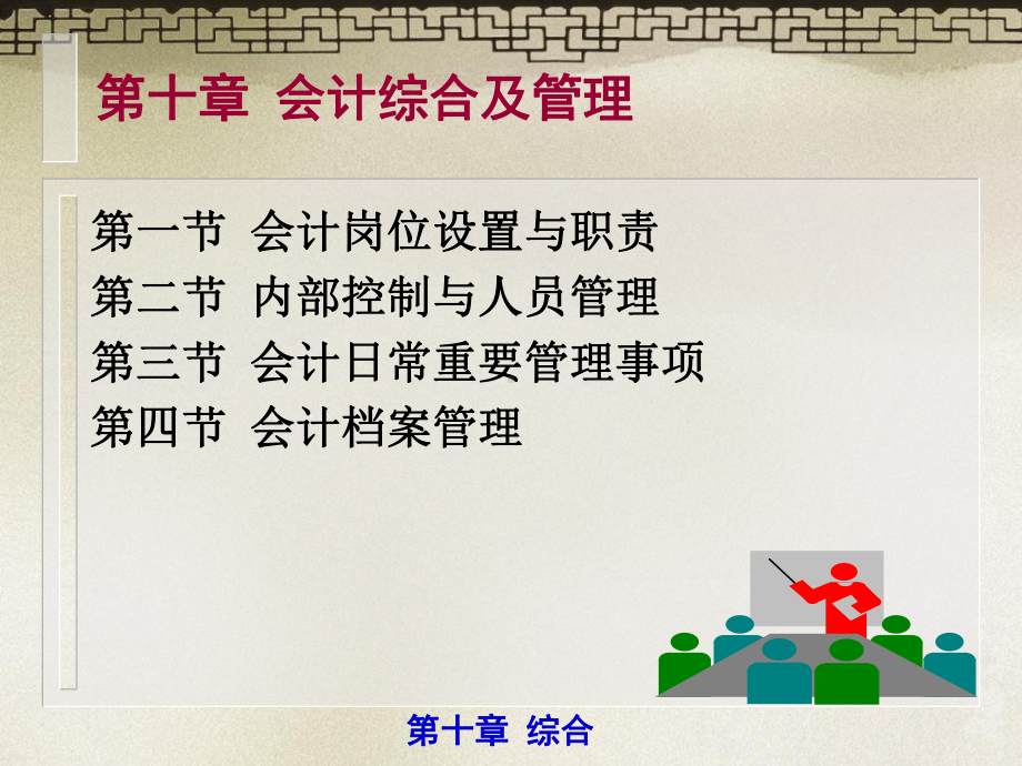 《银行会计》(第十章-综合)课件.ppt_第3页