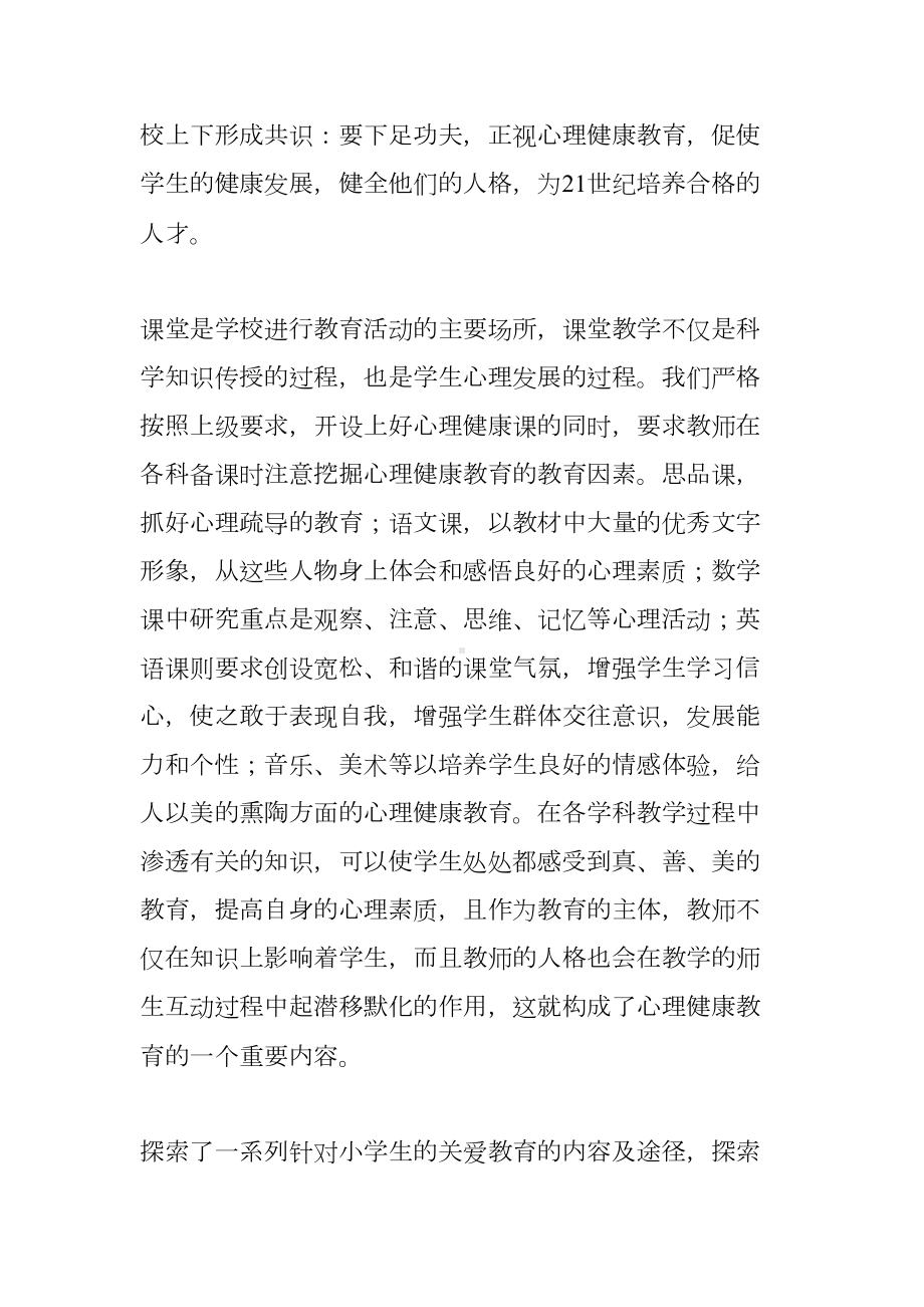 心理健康心得体会三篇(DOC 10页).docx_第2页