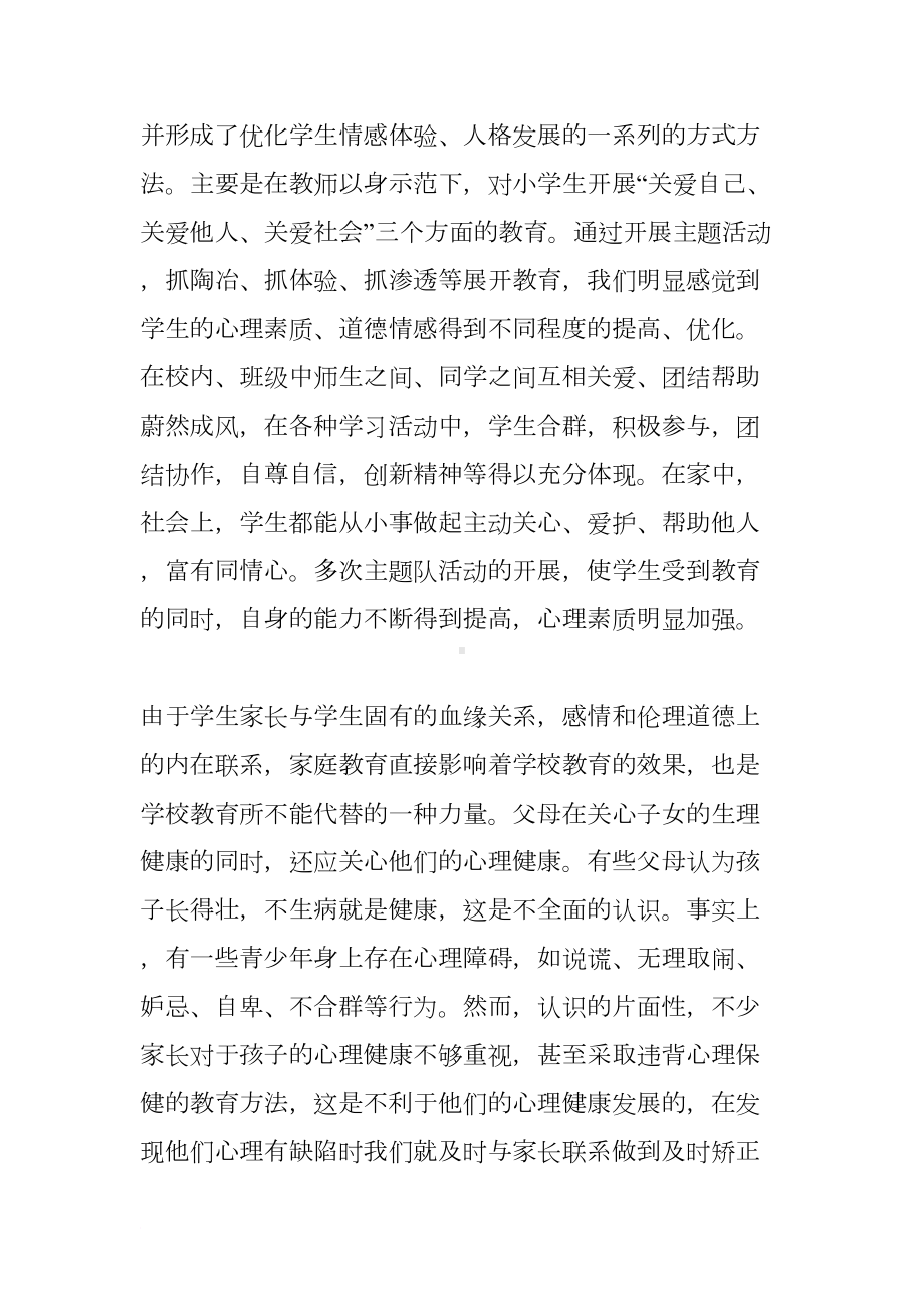 心理健康心得体会三篇(DOC 10页).docx_第3页