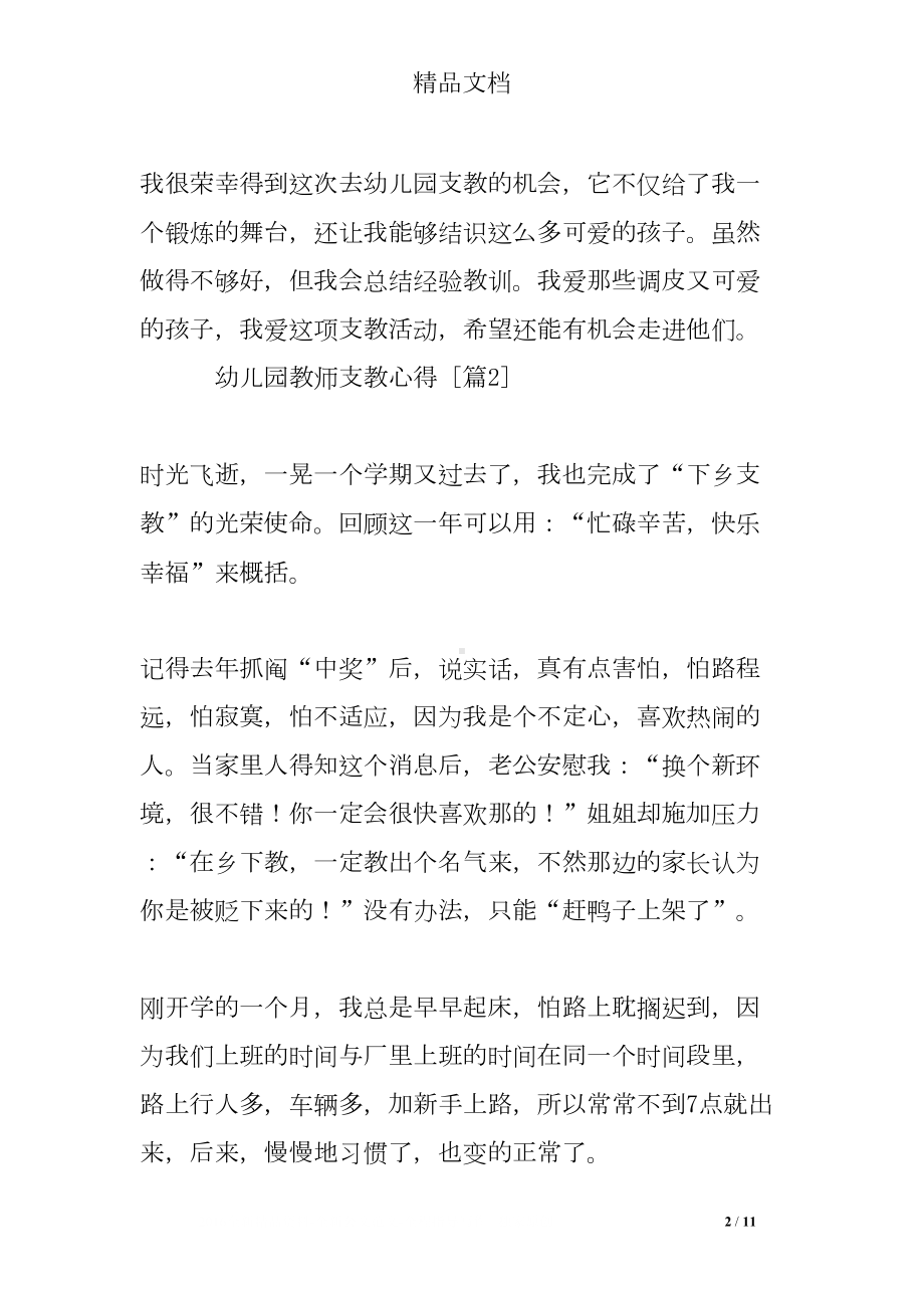 幼儿园教师支教心得(DOC 11页).doc_第2页