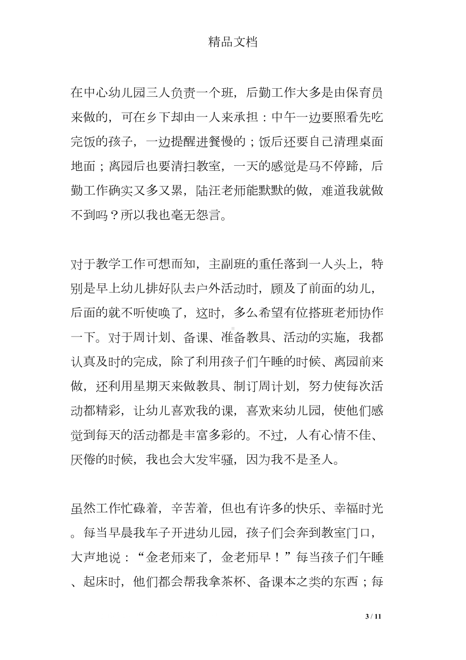 幼儿园教师支教心得(DOC 11页).doc_第3页