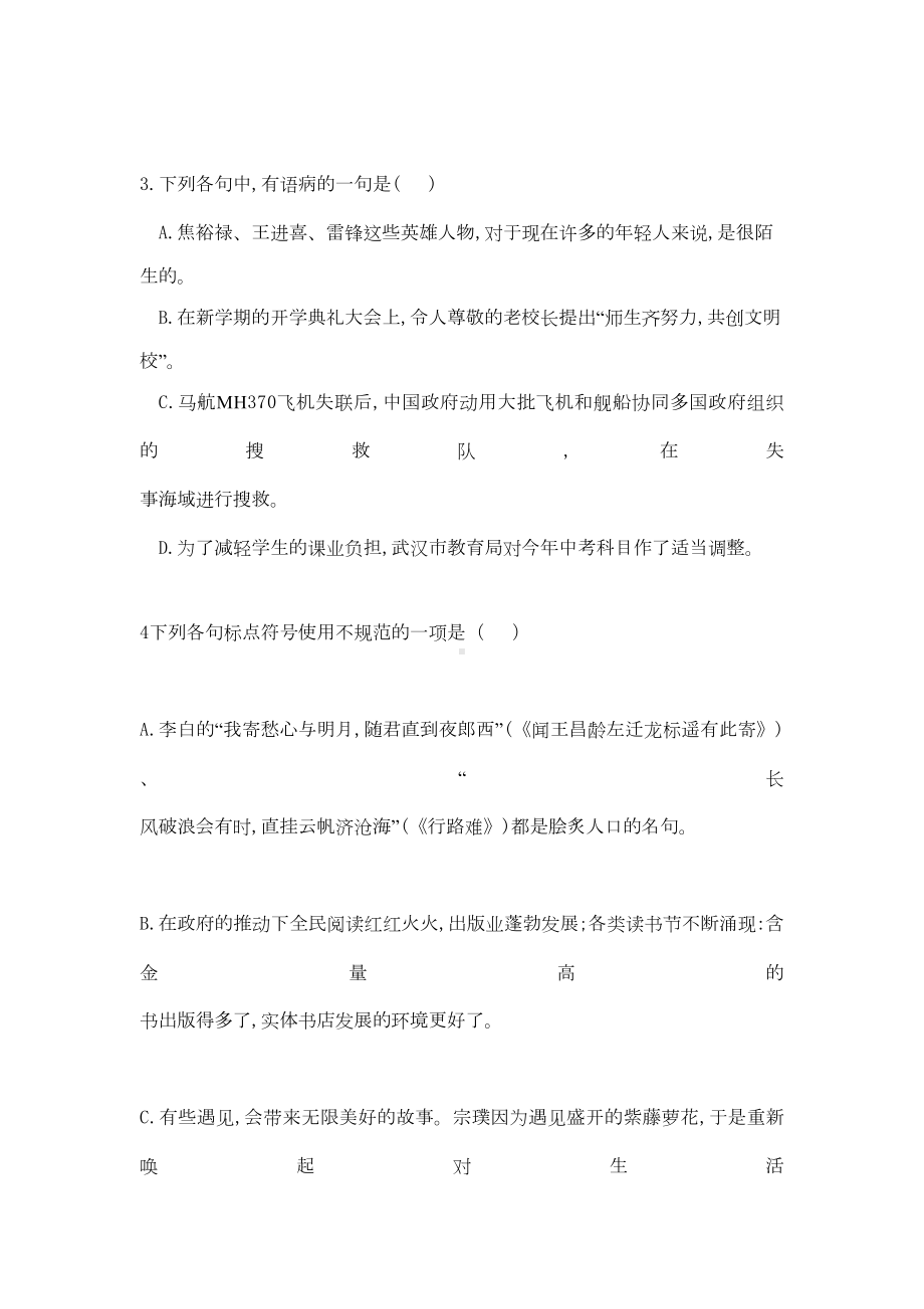 武汉市七年级上学期期中语文试卷(DOC 14页).doc_第2页