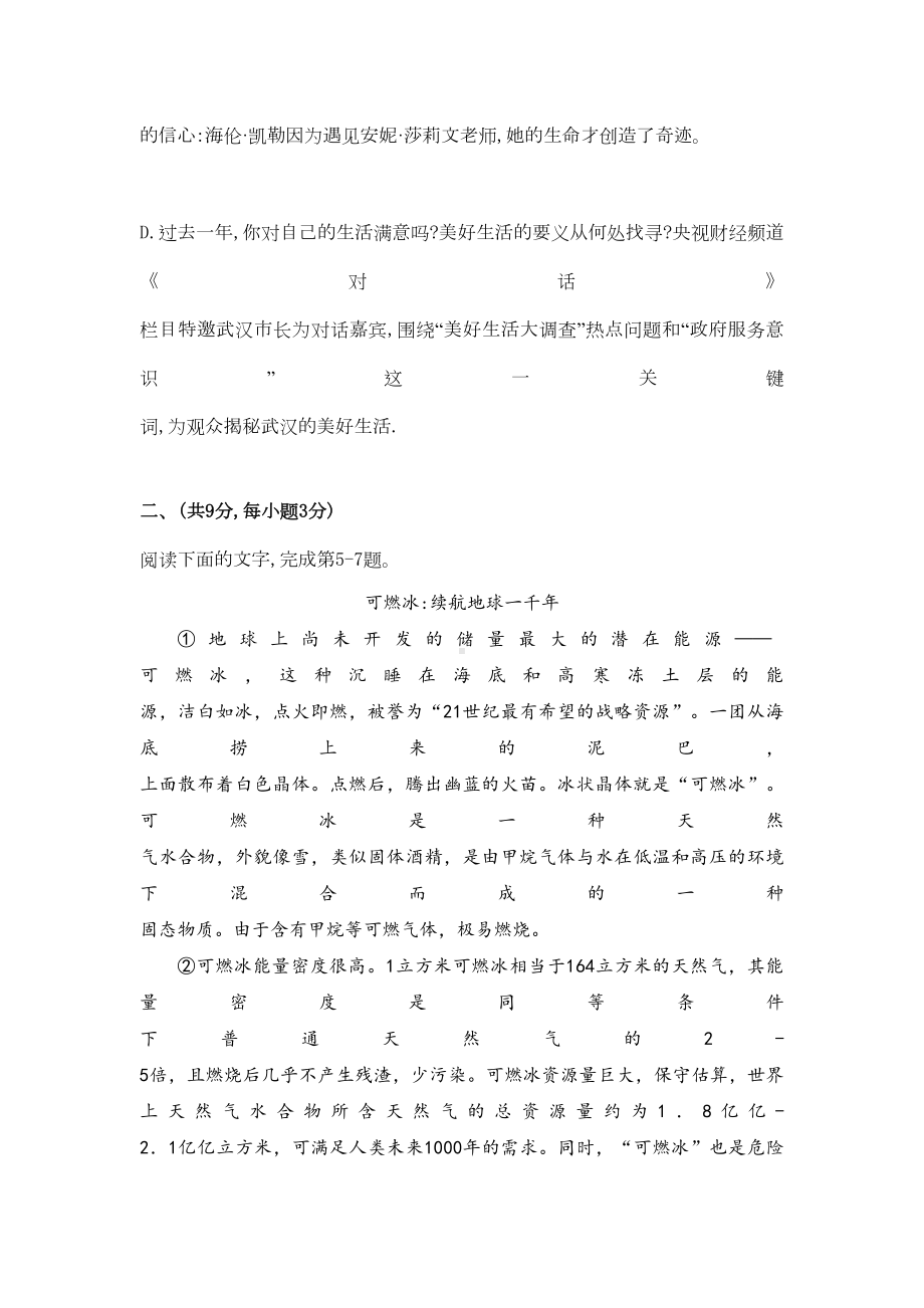 武汉市七年级上学期期中语文试卷(DOC 14页).doc_第3页