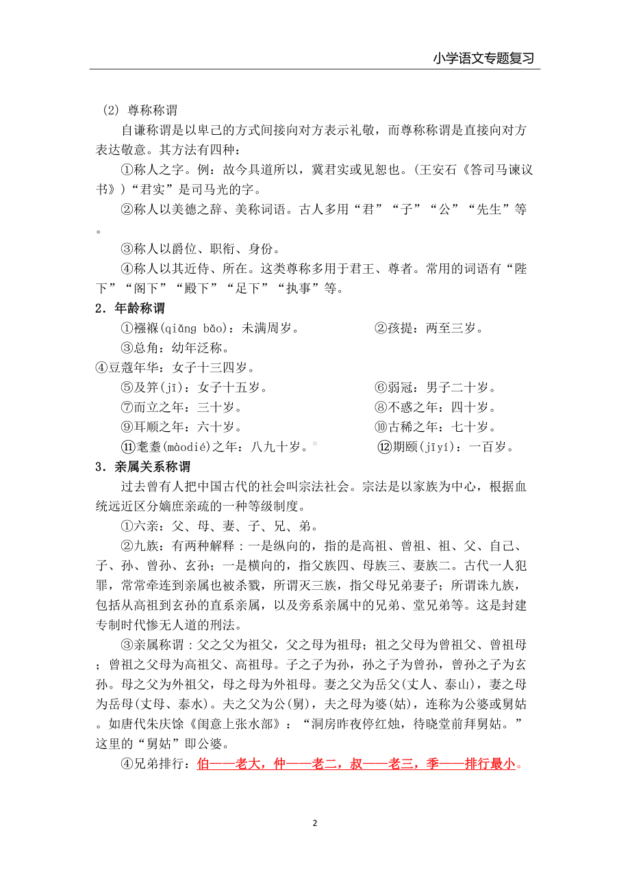 小学语文传统文化专题复习(各类教材通用)(DOC 12页).docx_第2页