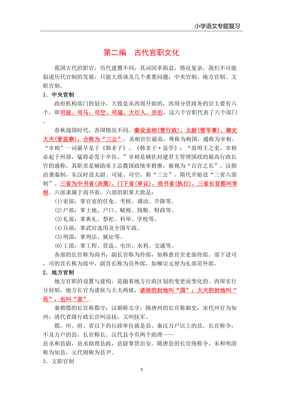 小学语文传统文化专题复习(各类教材通用)(DOC 12页).docx_第3页