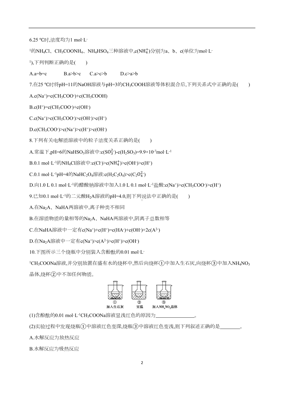 盐类的水解测试题及答案(DOC 8页).docx_第2页