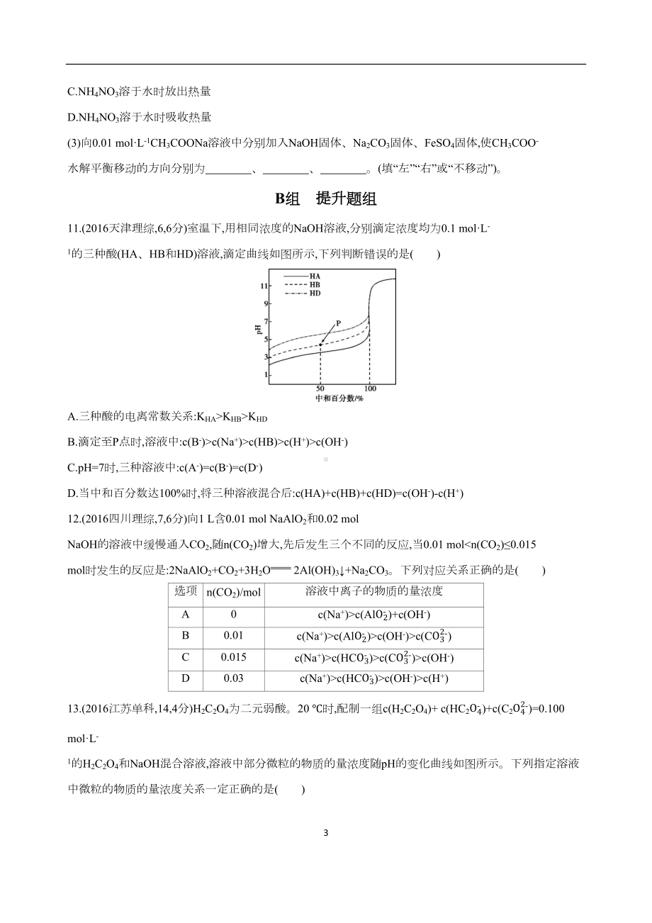 盐类的水解测试题及答案(DOC 8页).docx_第3页