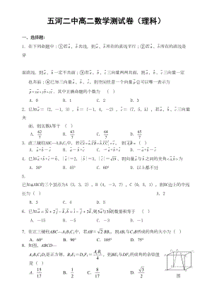 空间向量与立体几何单元测试试卷(DOC 4页).doc