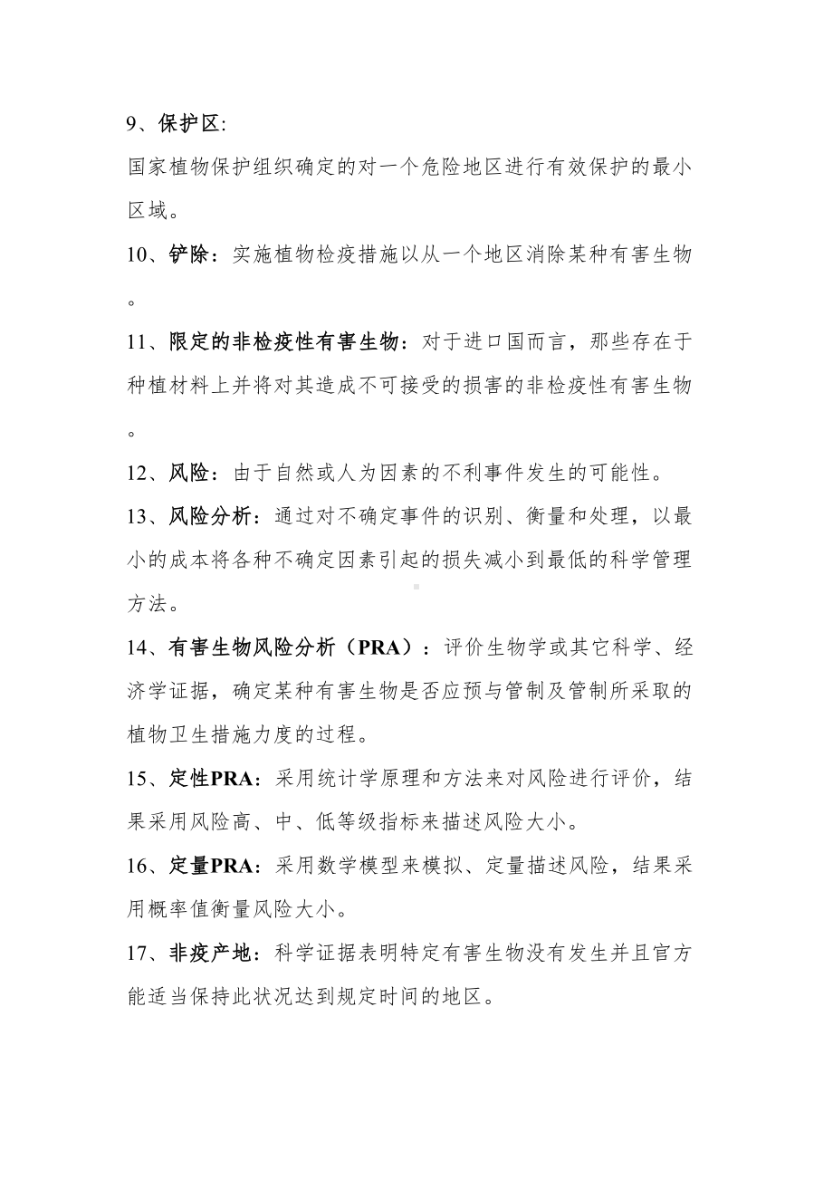 植物检疫学复习资料(DOC 22页).doc_第2页