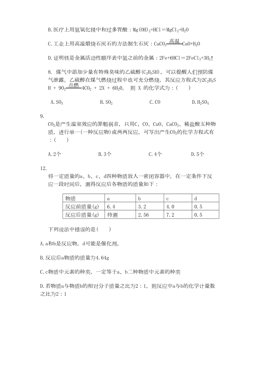 浙教版初中科学化学部分综合练习(DOC 32页).doc_第2页