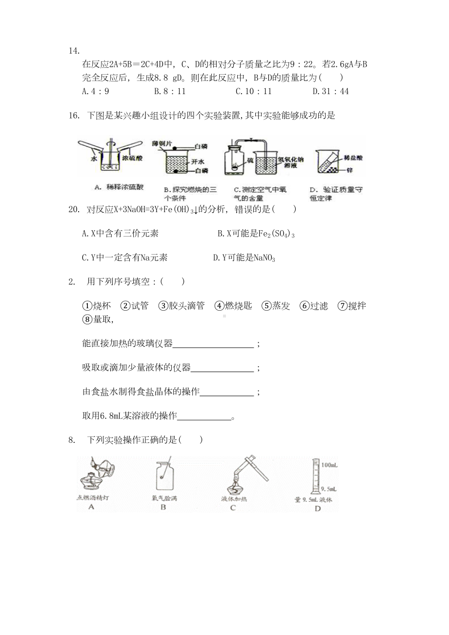 浙教版初中科学化学部分综合练习(DOC 32页).doc_第3页