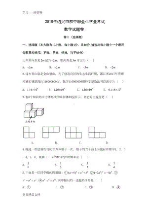 最新浙江省绍兴市初中数学中考试题及答案(DOC 14页).doc